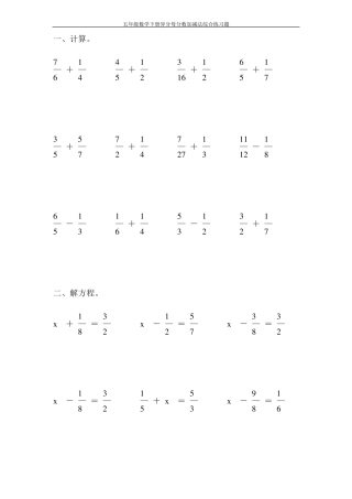 五年级数学下册异分母分数加减法综合练习题100