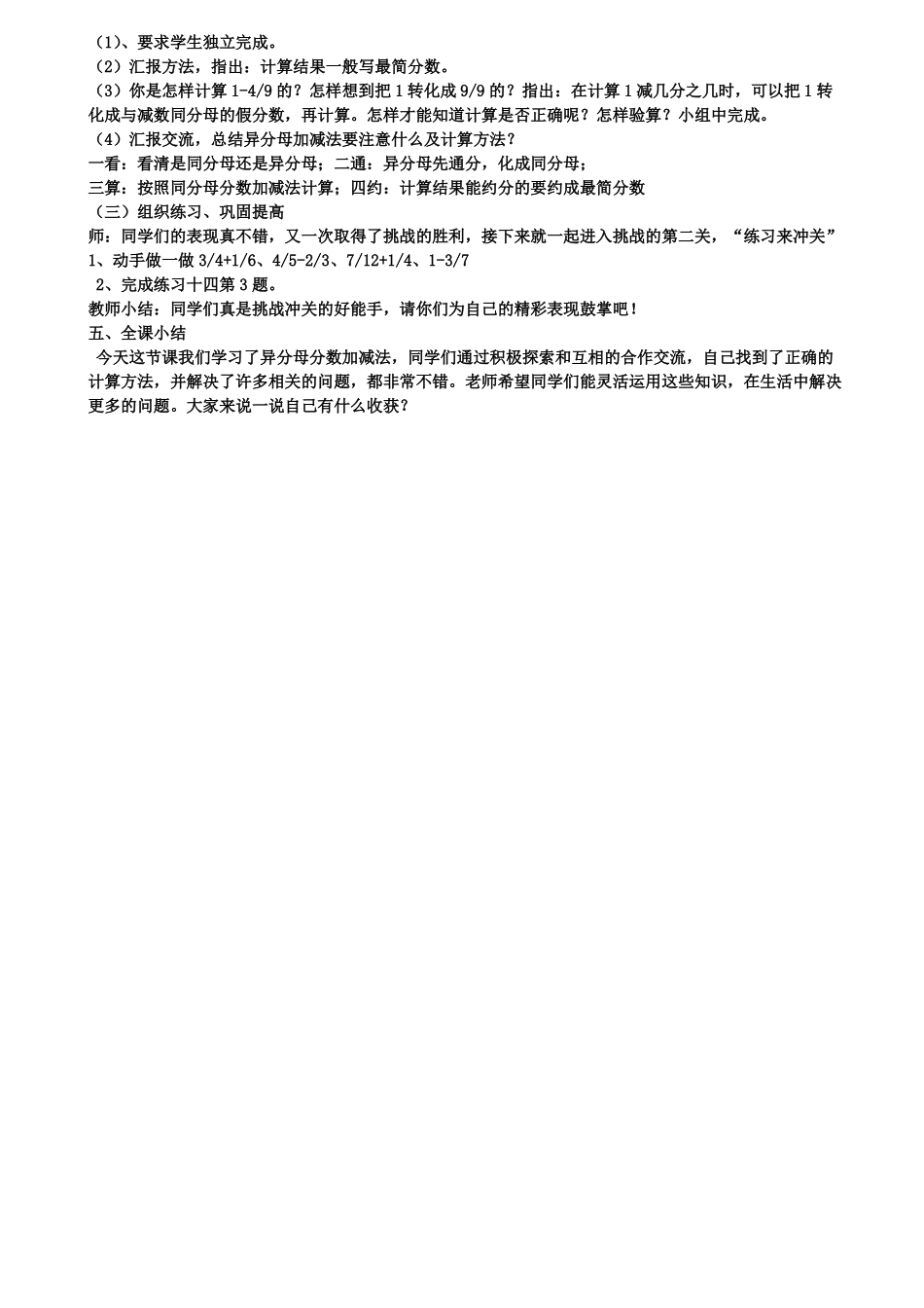 五年级数学下册异分母分数加减法教学设计_第2页