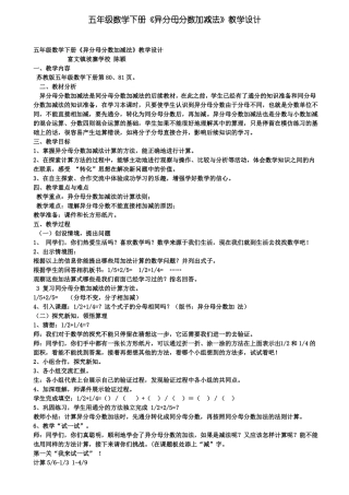 五年级数学下册异分母分数加减法教学设计
