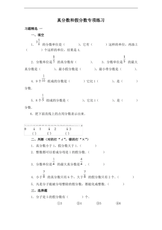 五年级数学下册真假分数专项练习