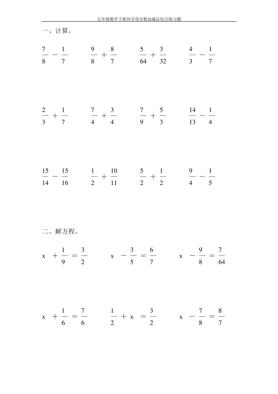 五年级数学下册异分母分数加减法综合练习题50_第3页