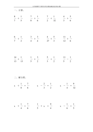五年级数学下册异分母分数加减法综合练习题50