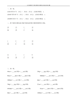 五年级数学下册分数和小数的互化综合练习题66