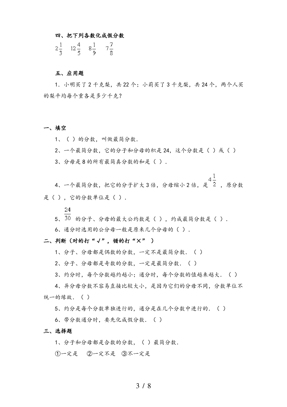 五年级数学下册真假分数专项练习题_第3页