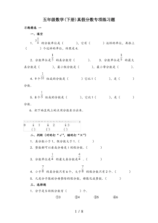 五年级数学下册真假分数专项练习题