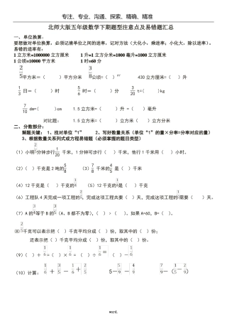 五年级数学下册题型注意点及易错题汇总精选