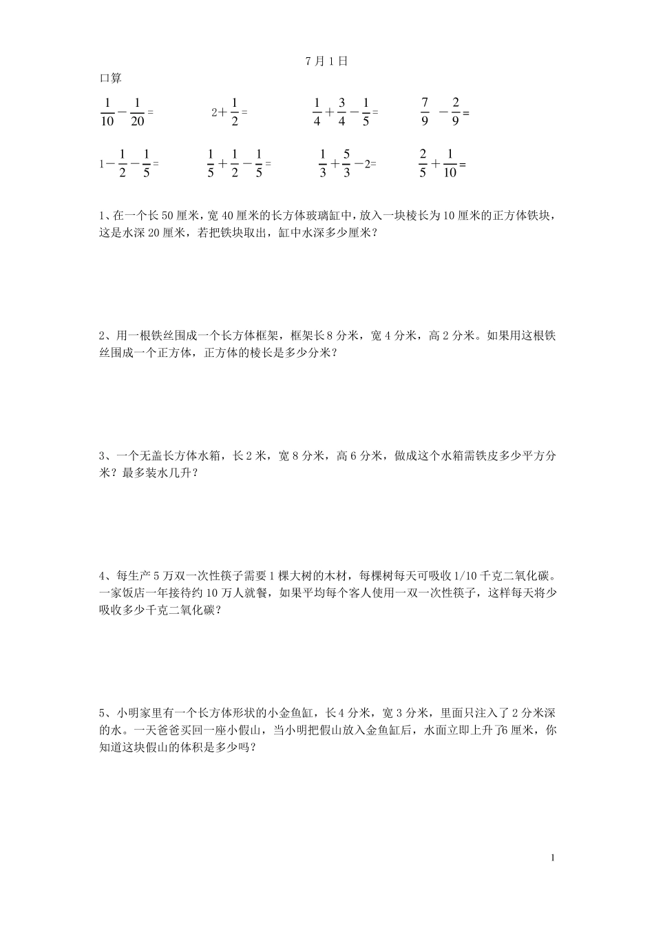 五年级数学下每日一练推荐_第1页