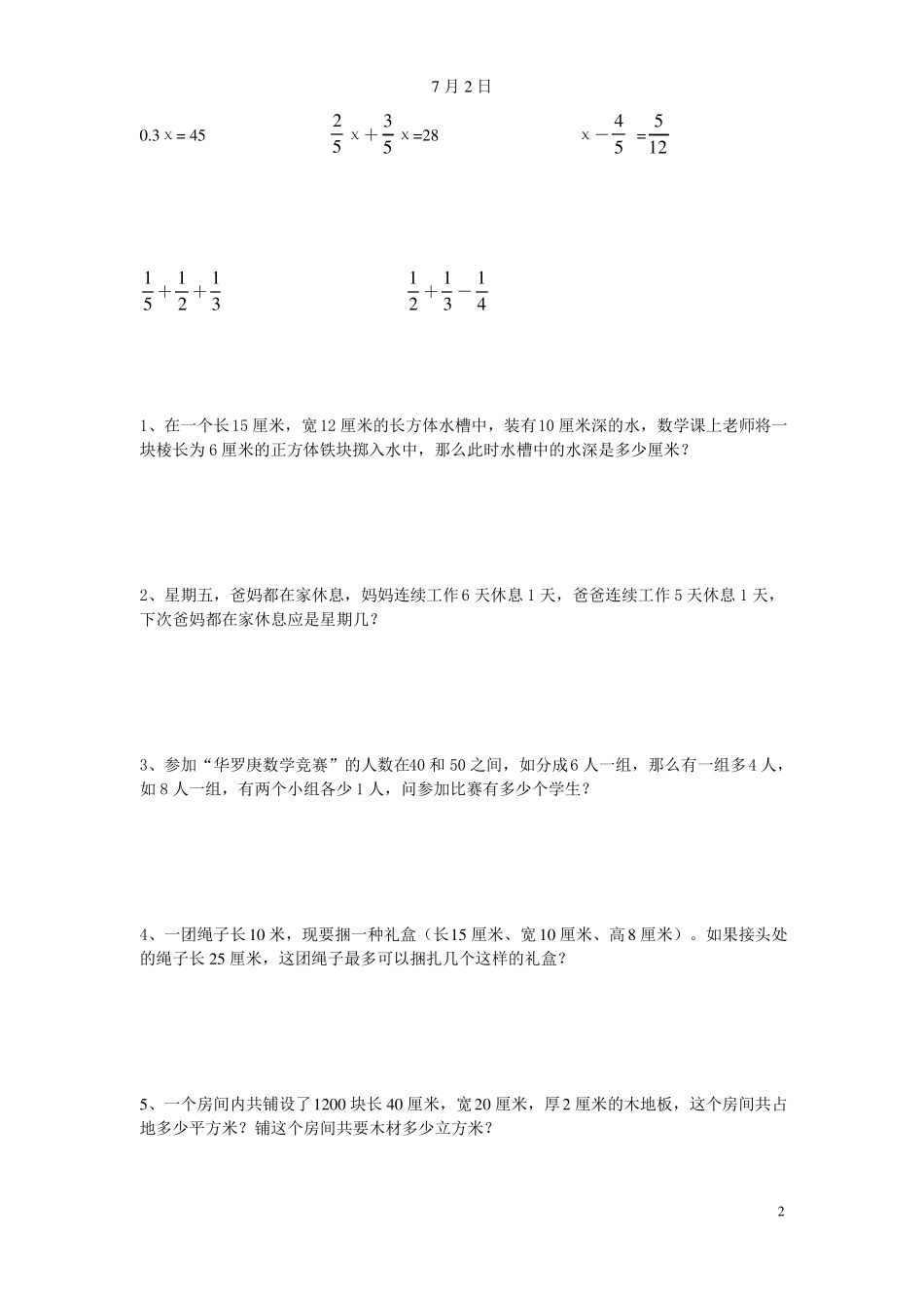 五年级数学下每日一练推荐_第2页