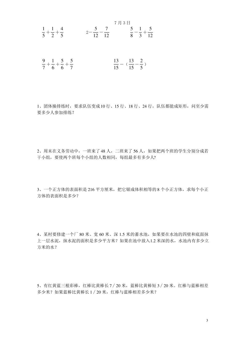 五年级数学下每日一练推荐_第3页