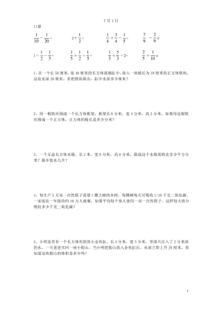 五年级数学下每日一练推荐