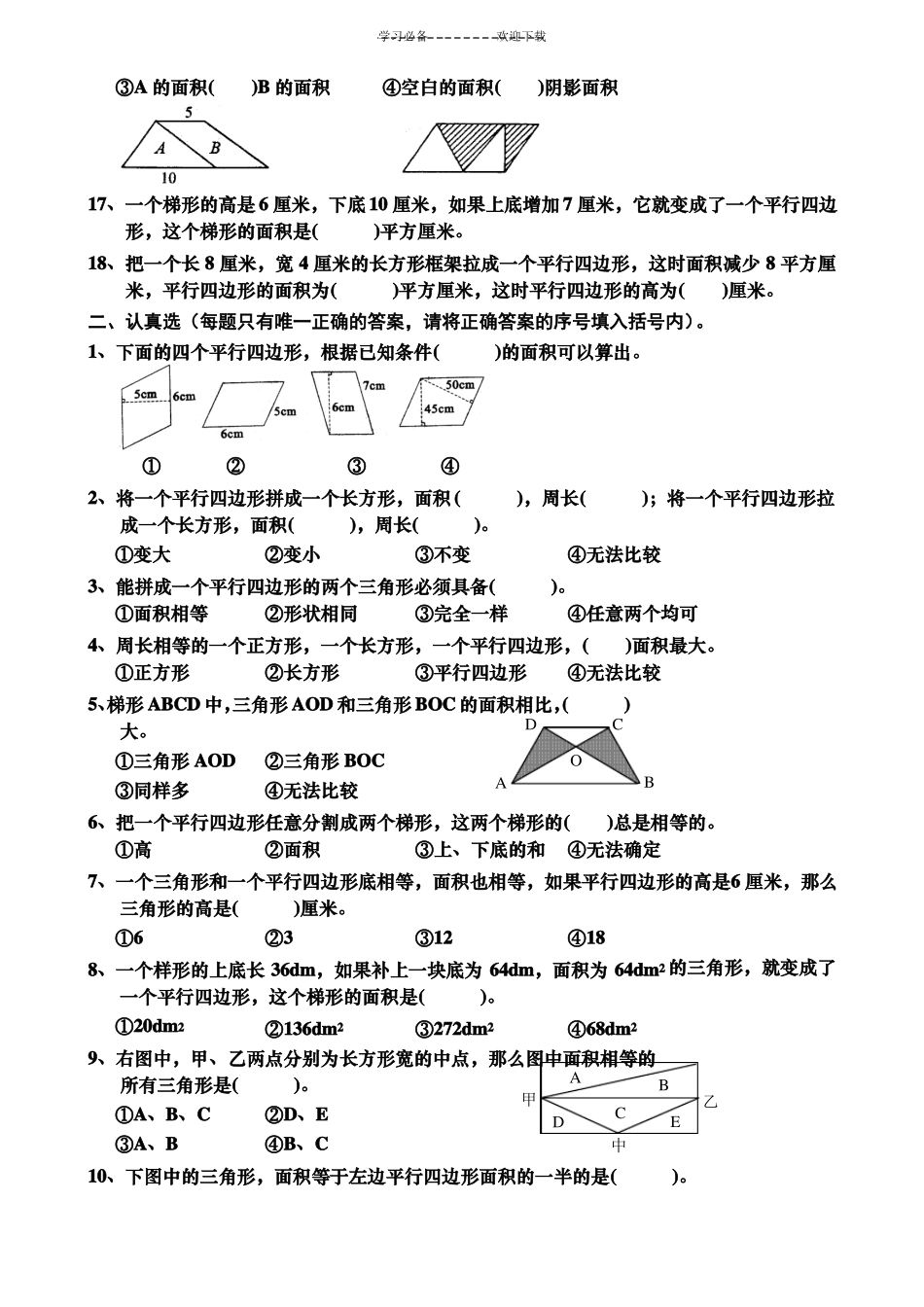 五年级数学多边形面积的计算能力提高训练_第2页