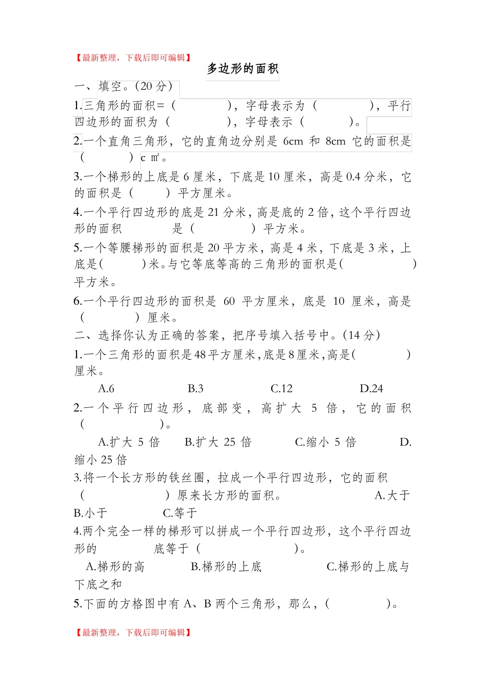 五年级数学多边形的面积完整资料_第1页