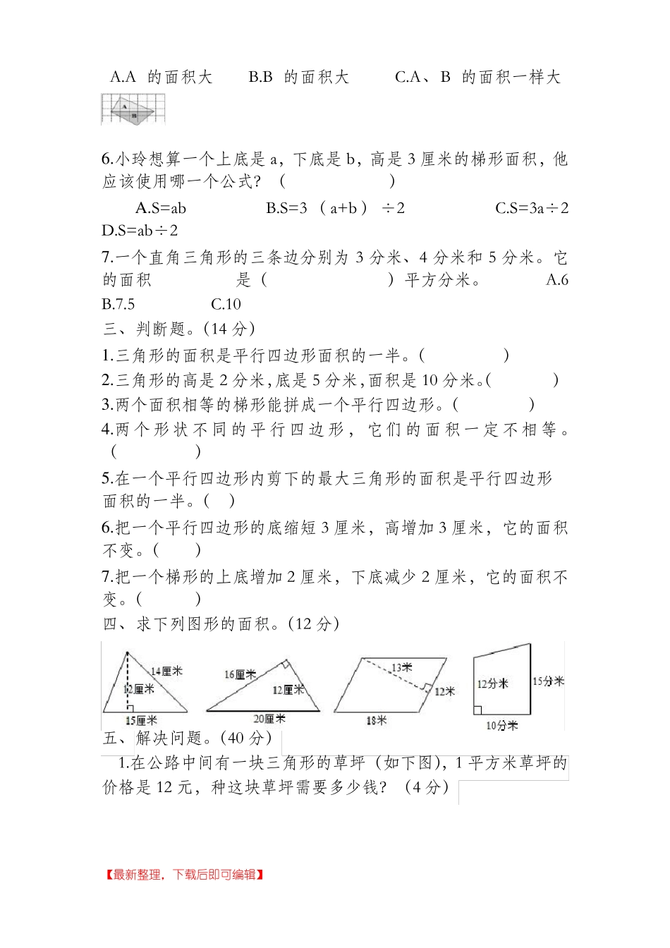 五年级数学多边形的面积完整资料_第2页