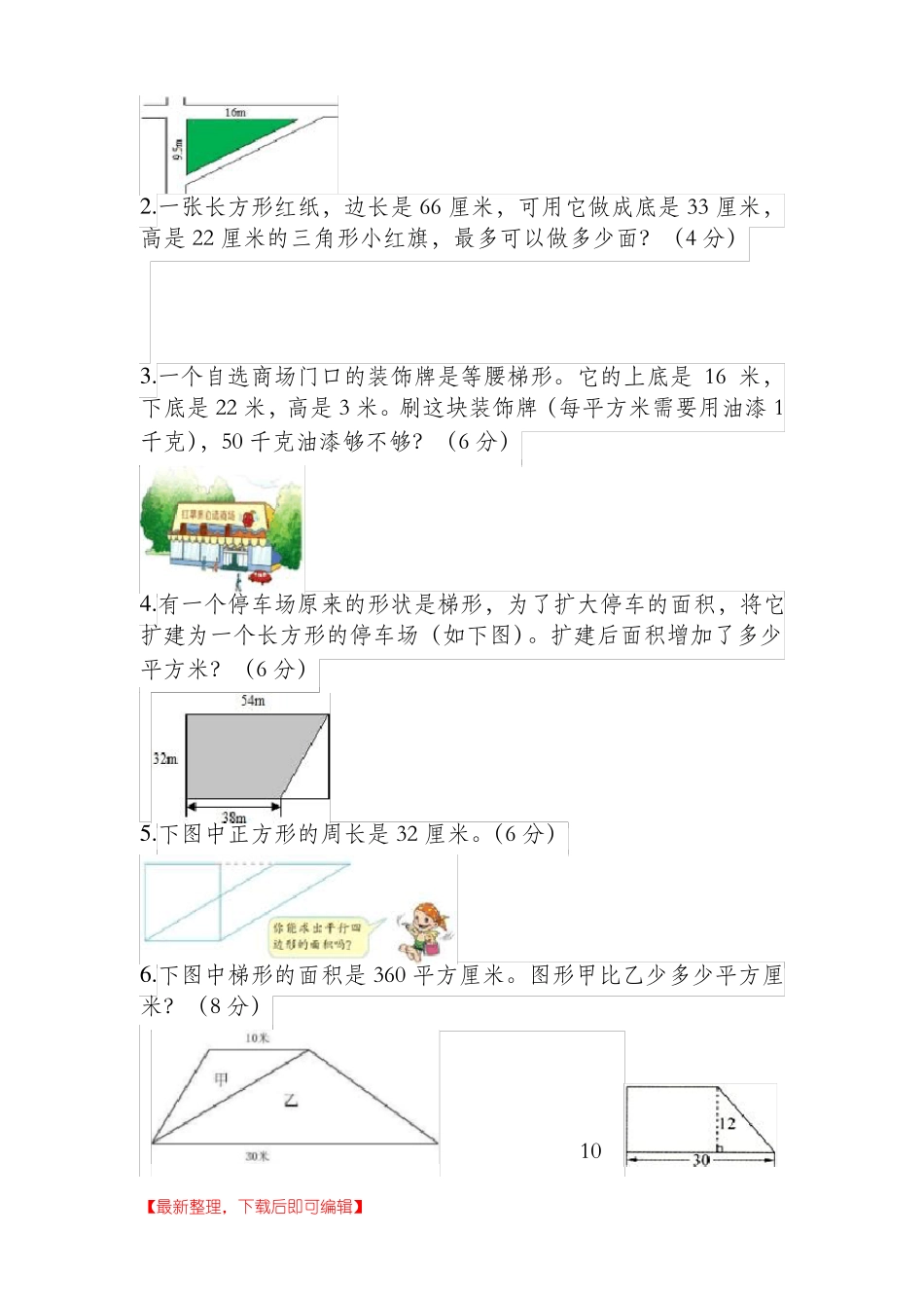 五年级数学多边形的面积完整资料_第3页