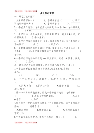 五年级数学多边形的面积完整资料