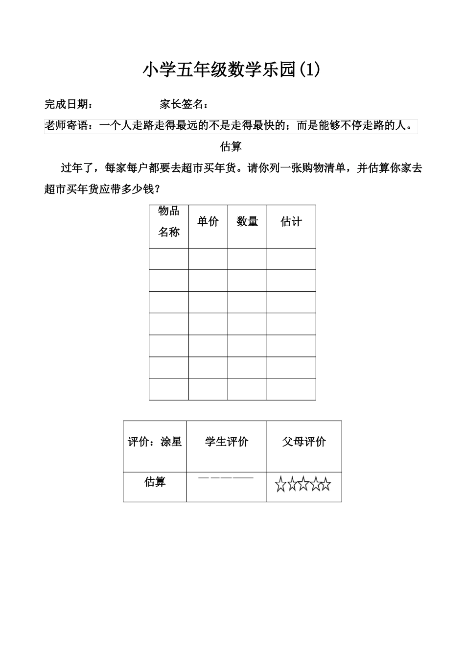 五年级数学学科寒假创意作业_第1页