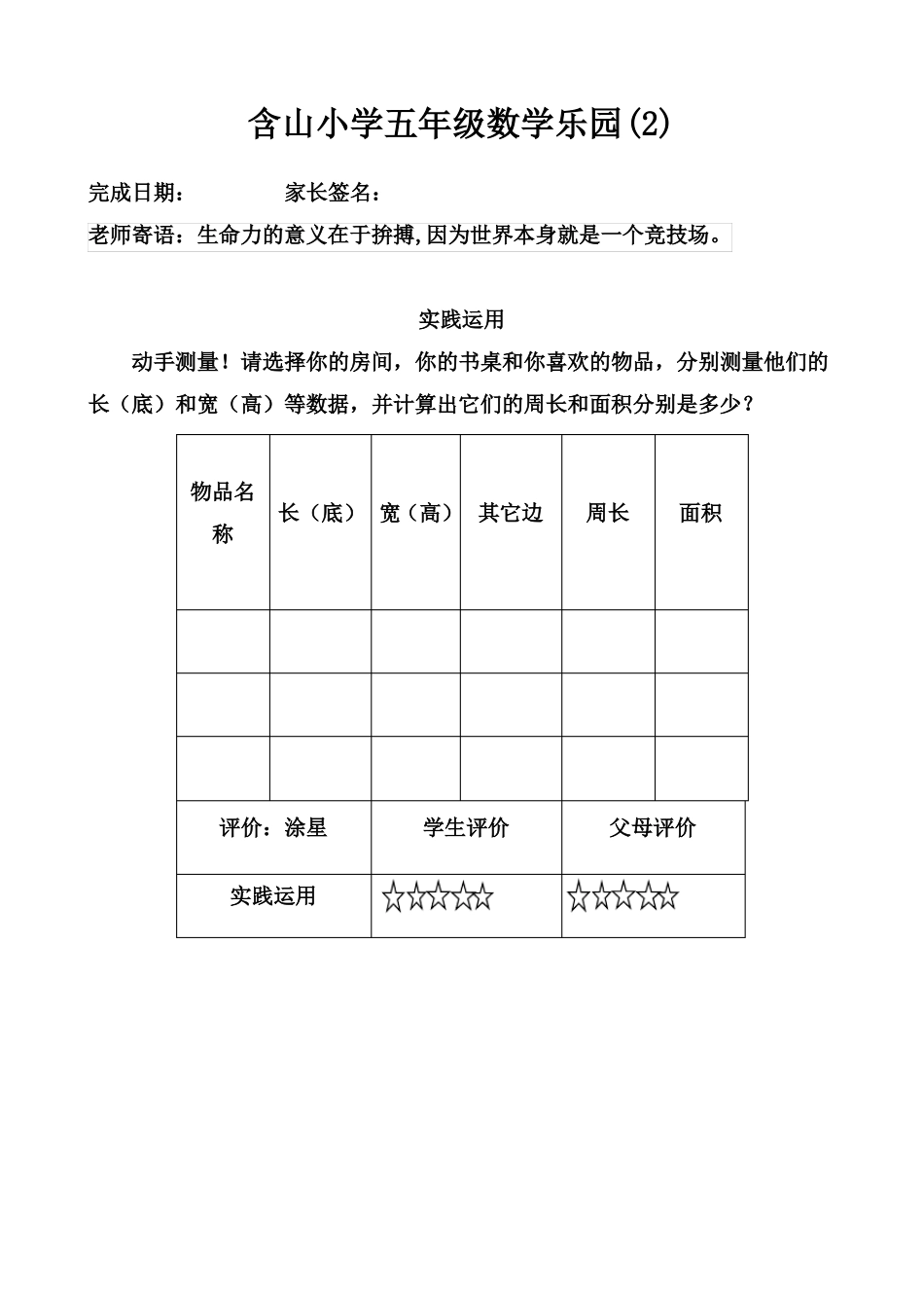五年级数学学科寒假创意作业_第2页
