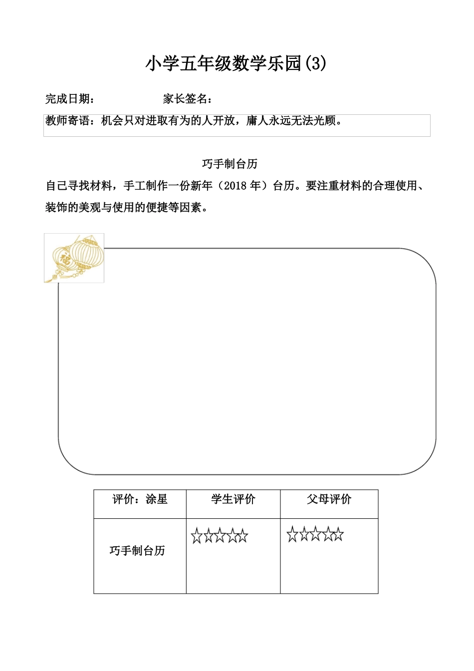 五年级数学学科寒假创意作业_第3页