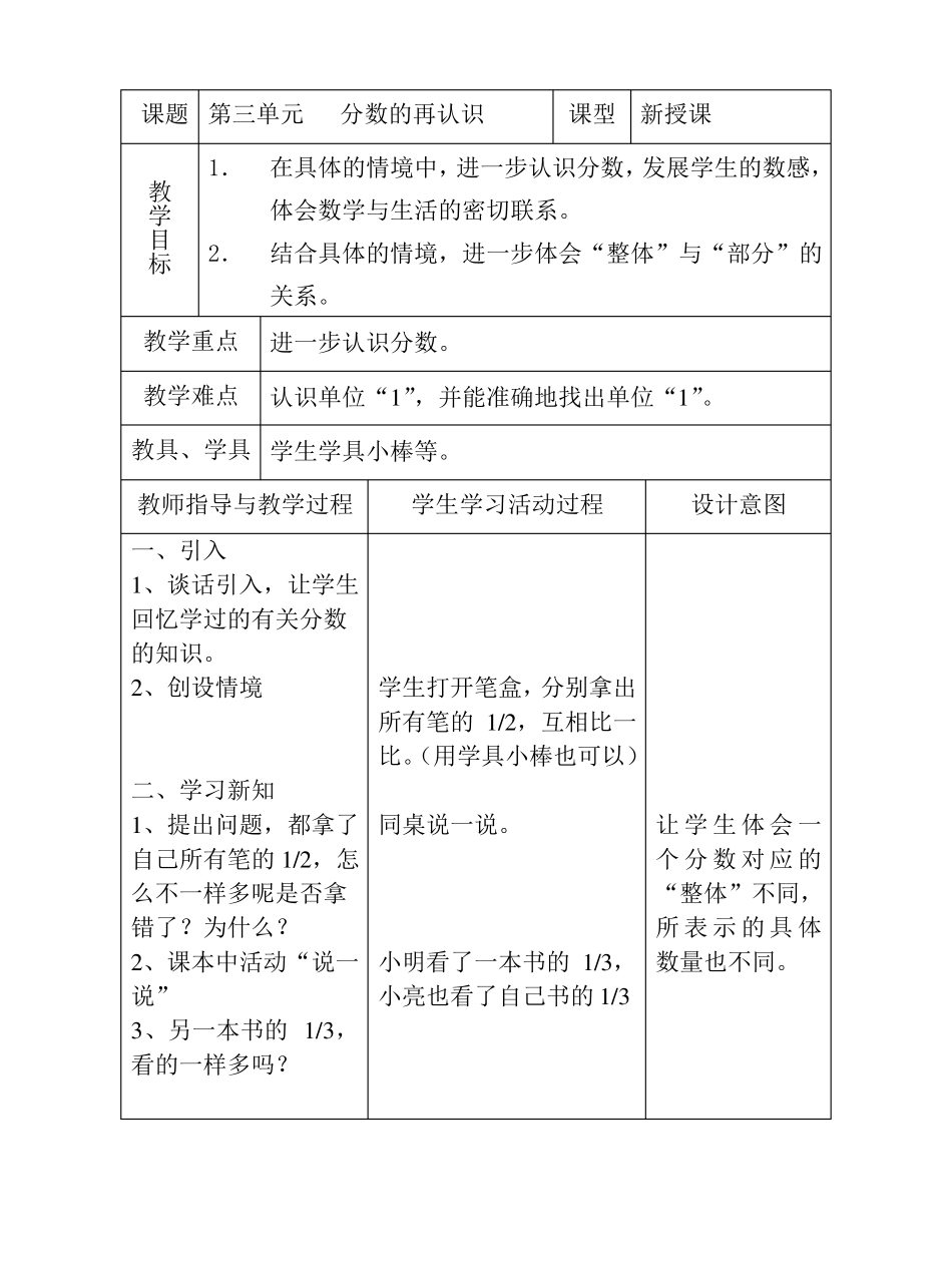 五年级数学分数的再认识_第1页