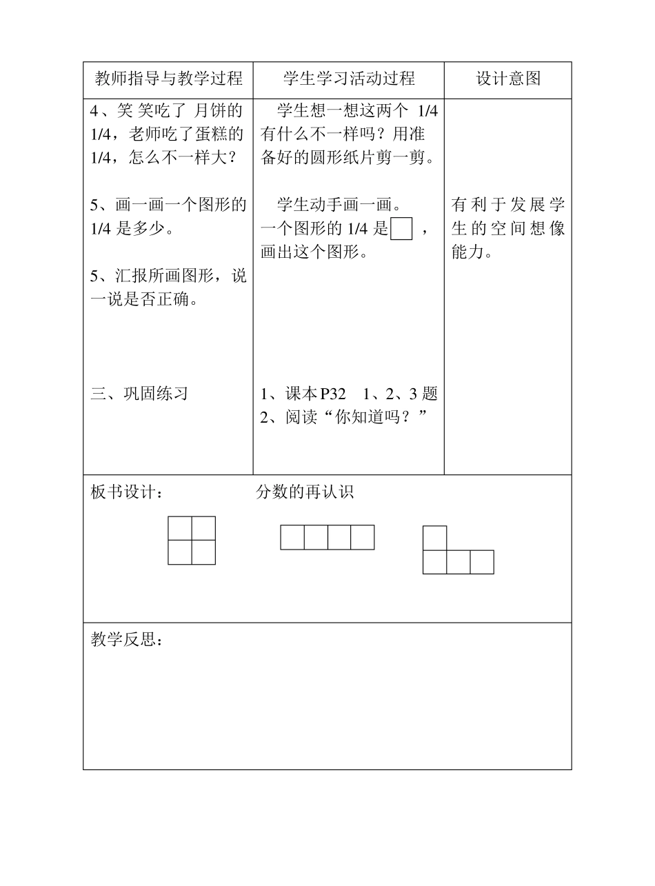 五年级数学分数的再认识_第2页