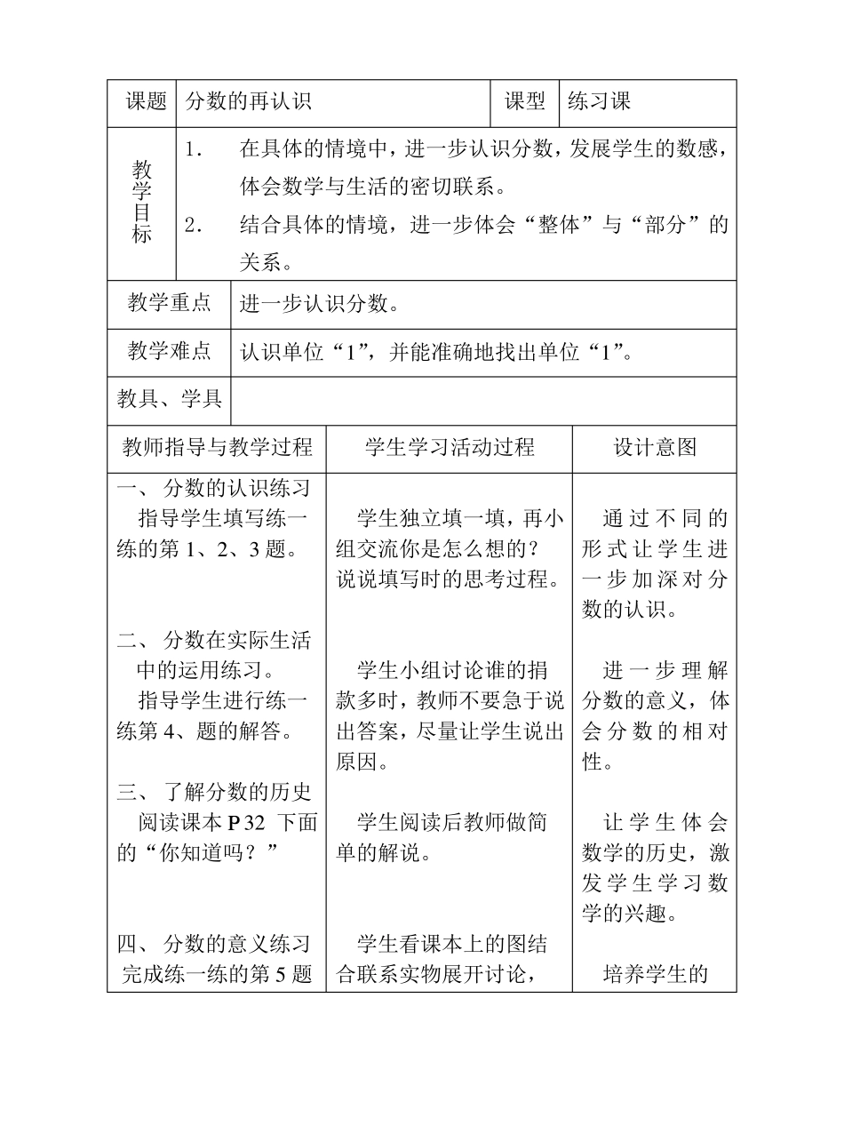 五年级数学分数的再认识_第3页