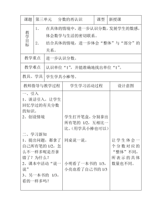 五年级数学分数的再认识