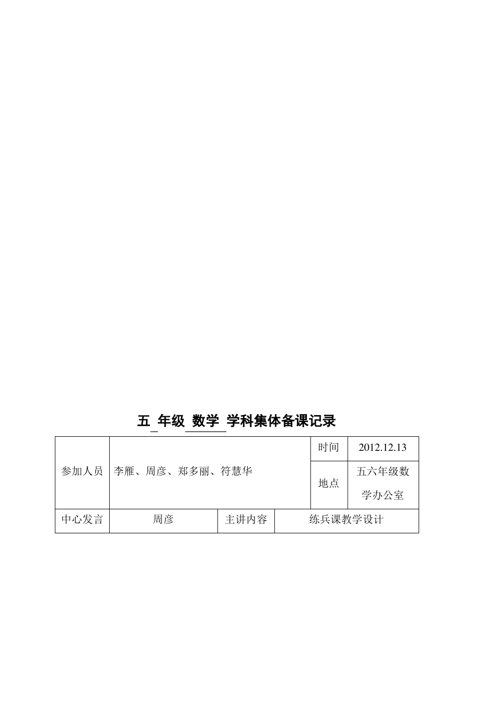 五年级数学学科集体备课记录_第2页