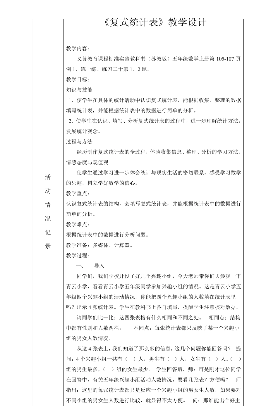五年级数学学科集体备课记录_第3页