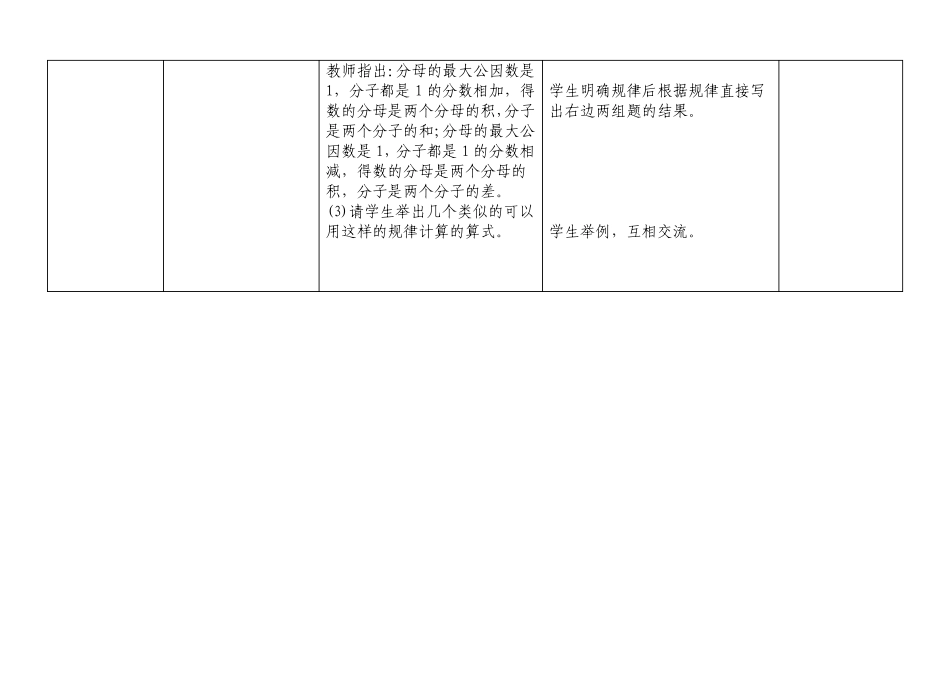 五年级数学异分母分数加减法1_第2页
