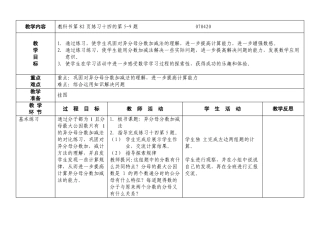 五年级数学异分母分数加减法1