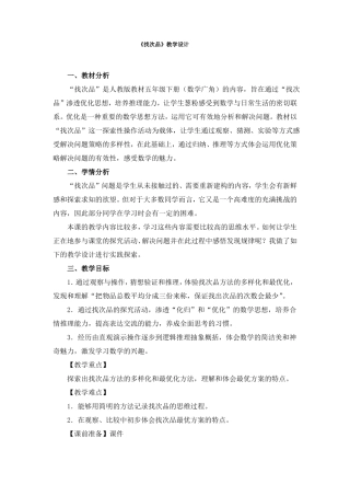 五年级数学找次品教学设计