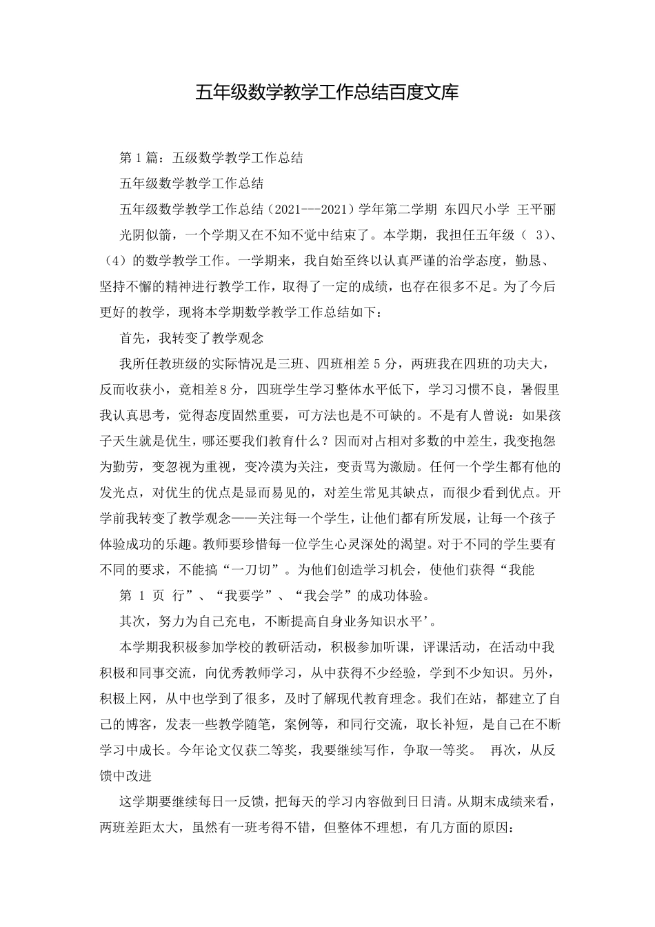 五年级数学教学工作总结百度文库_第1页