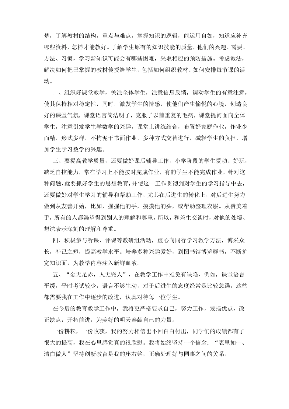 五年级数学教学工作总结百度文库_第3页