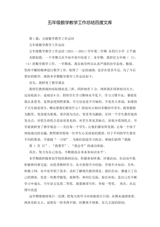 五年级数学教学工作总结百度文库