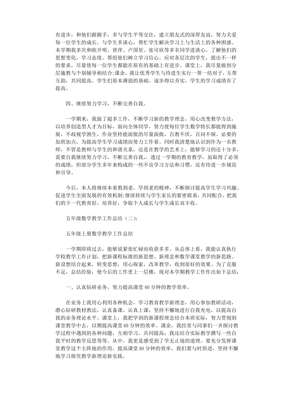 五年级数学教学工作总结5篇_第2页