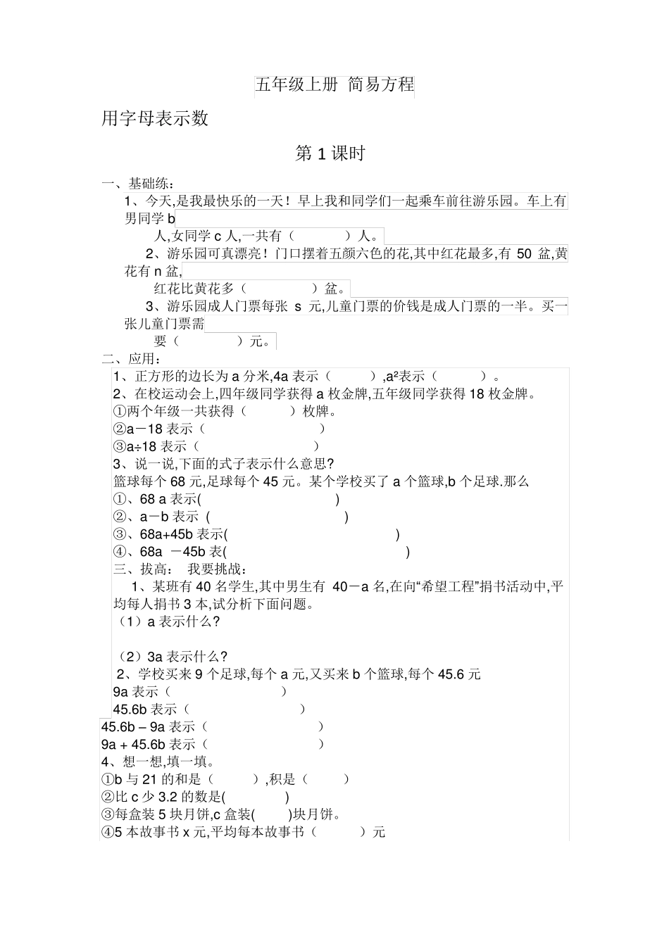 五年级数学简易方程_第1页