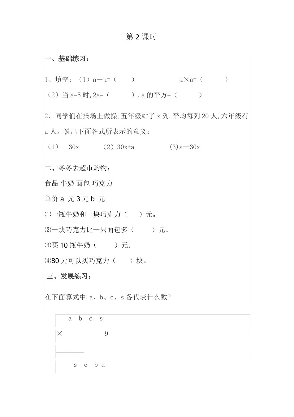 五年级数学简易方程_第2页