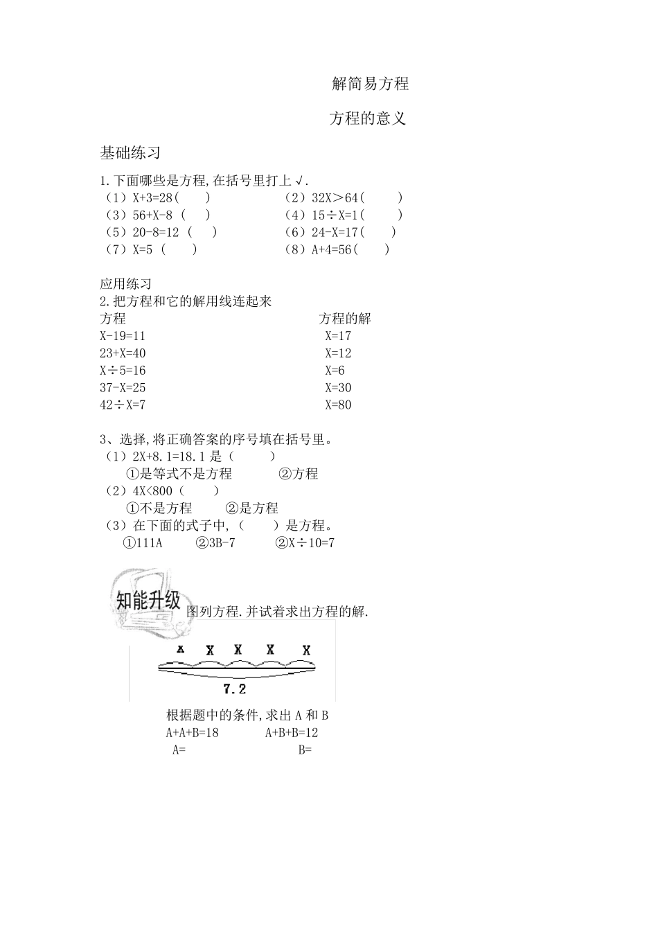 五年级数学简易方程_第3页