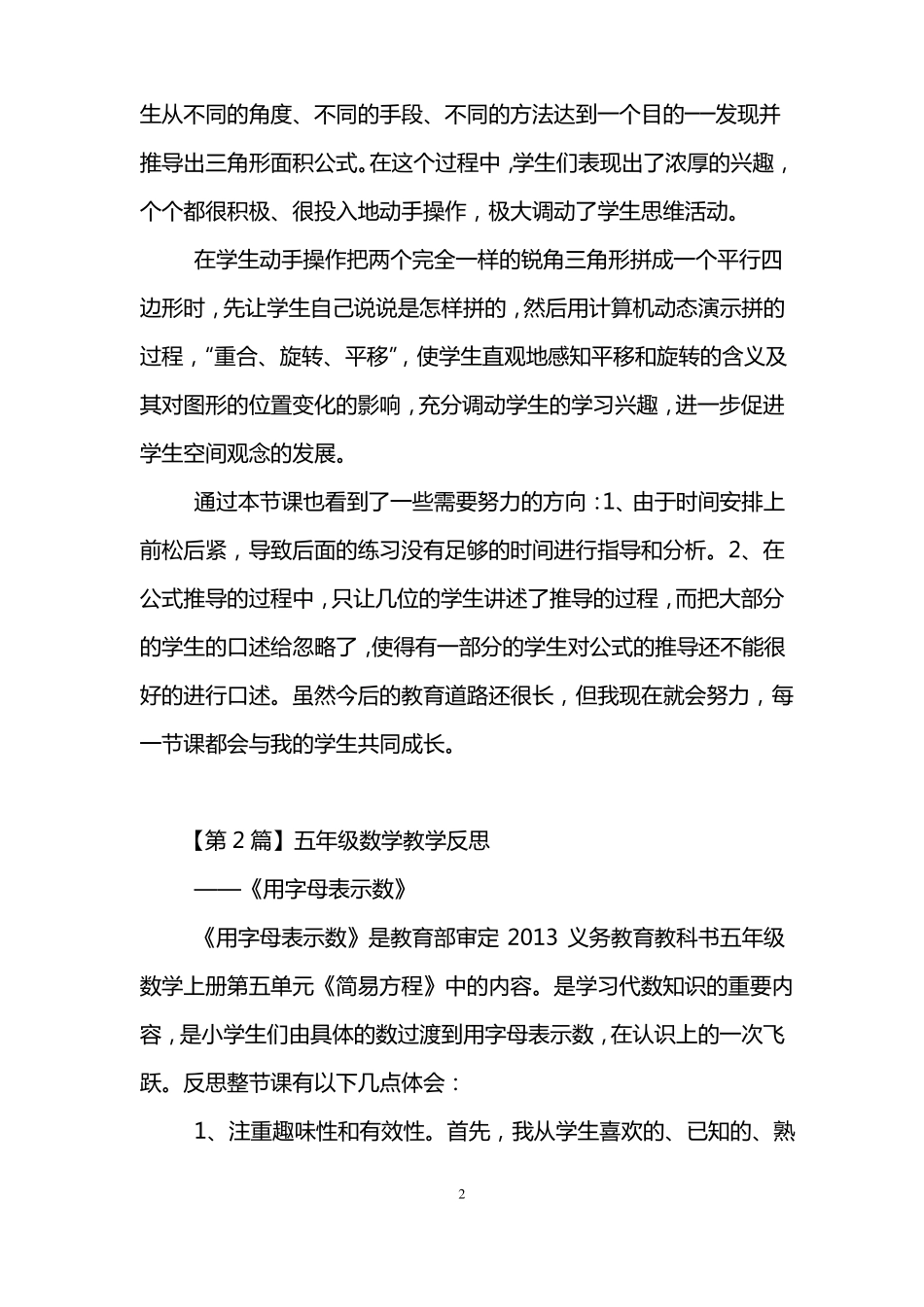 五年级数学教学反思5篇_第2页