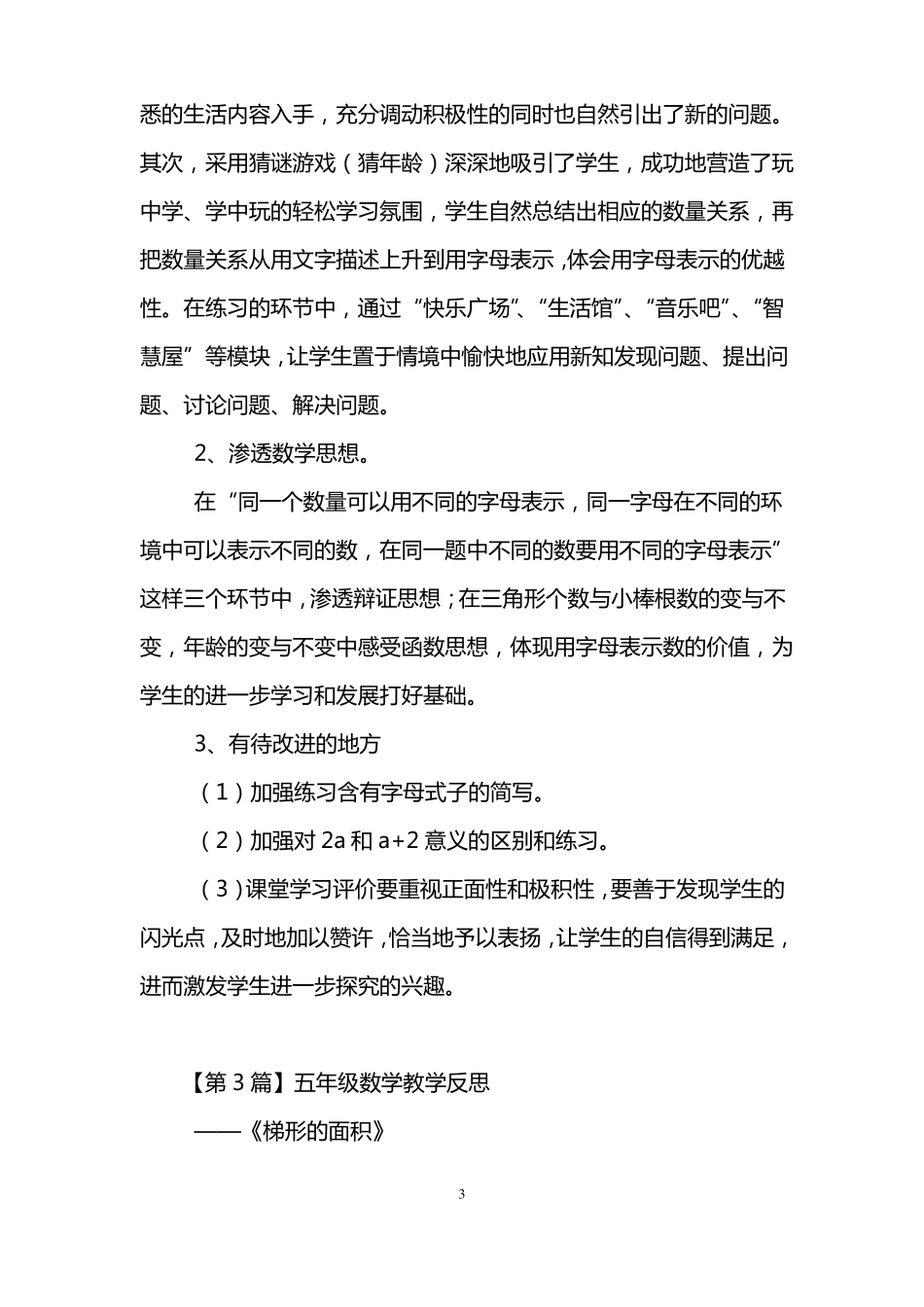 五年级数学教学反思5篇_第3页