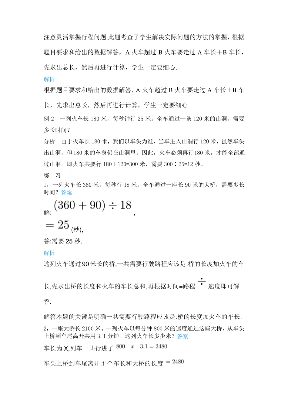五年级数学拔高之火车行程问题含答案_第3页