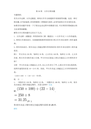 五年级数学拔高之火车行程问题含答案