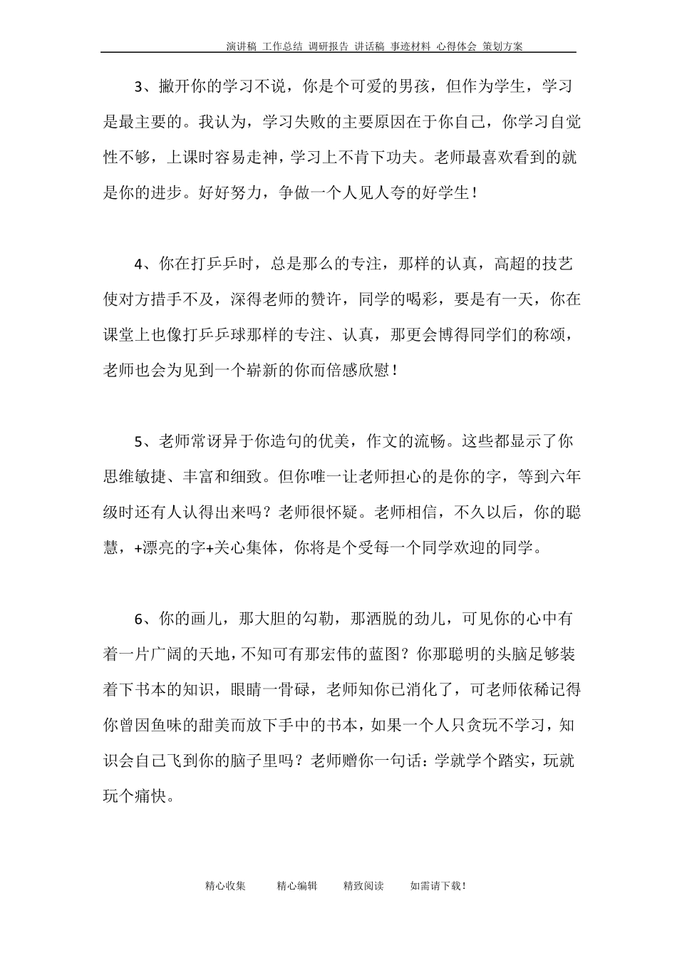 五年级数学老师评语_第2页