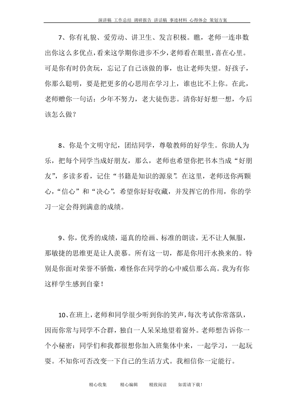 五年级数学老师评语_第3页