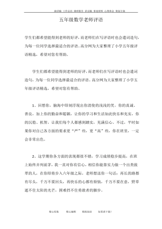 五年级数学老师评语