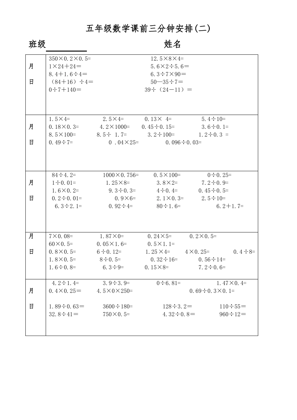 五年级数学课前三分钟_第2页