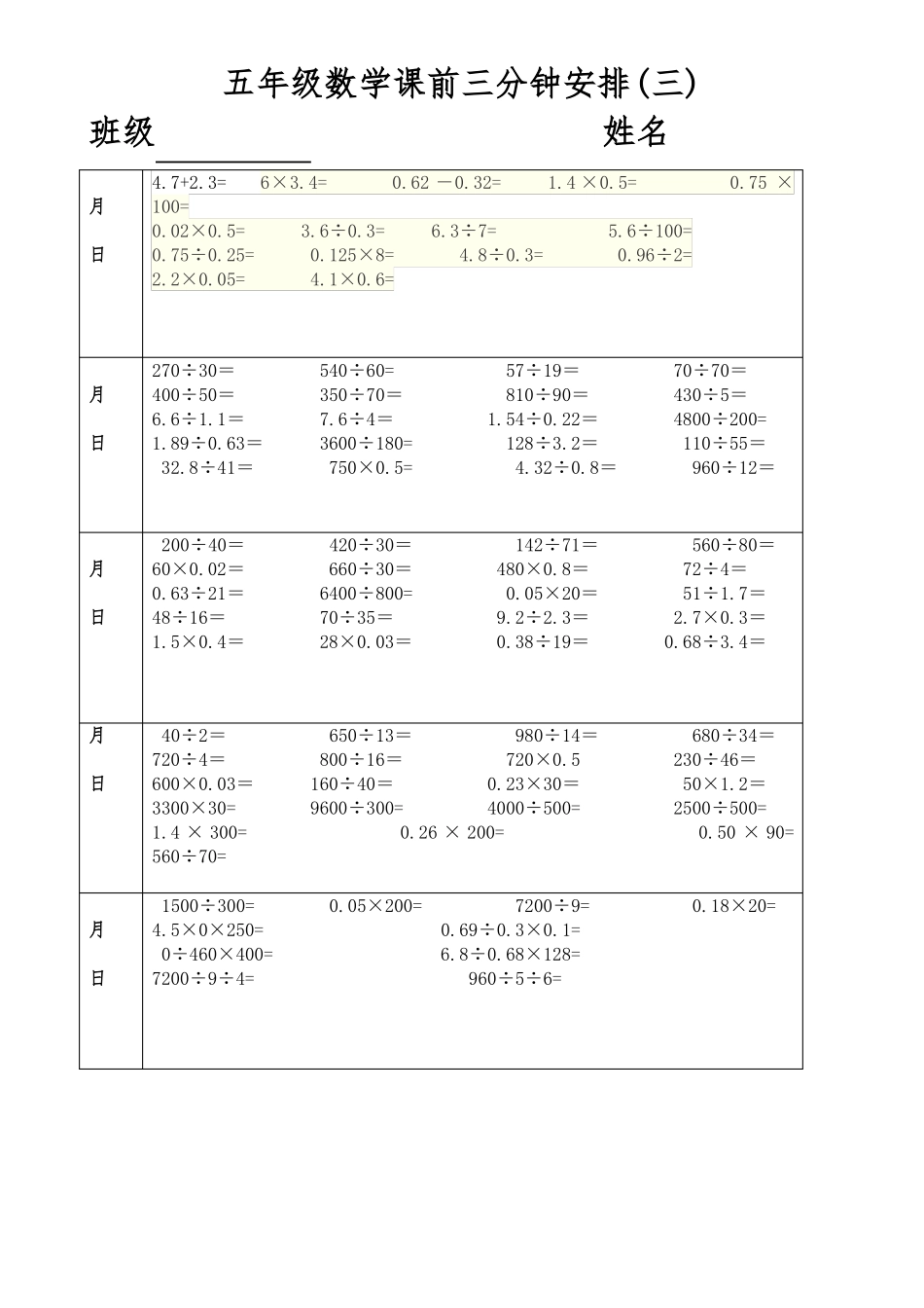 五年级数学课前三分钟_第3页