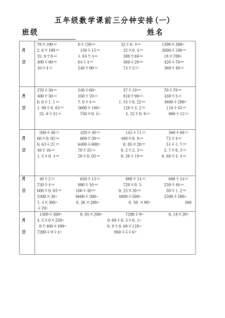 五年级数学课前三分钟