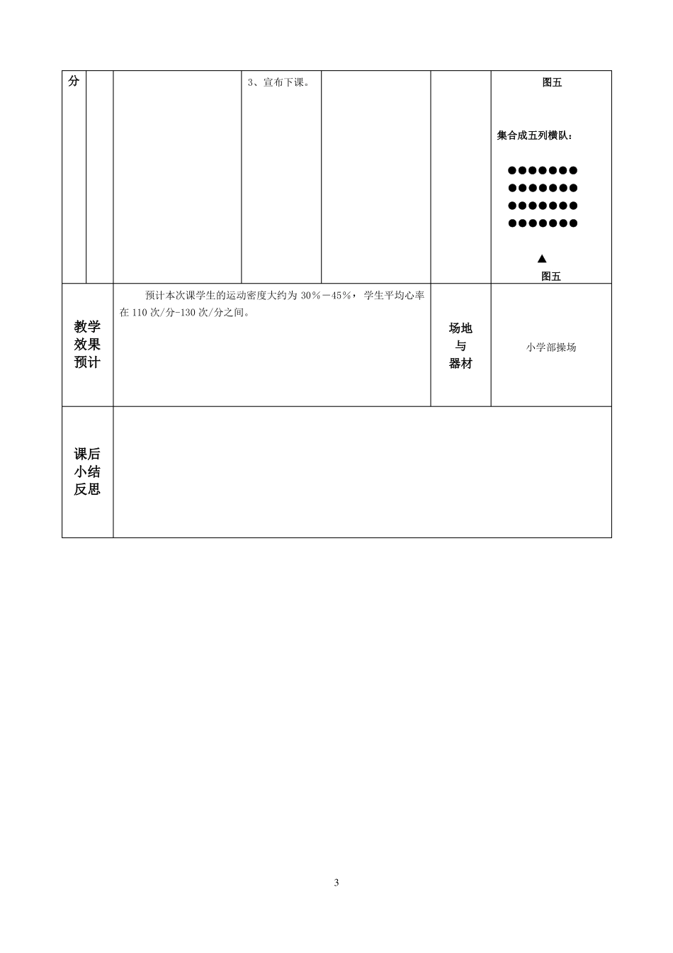 五年级武术课教案_第3页