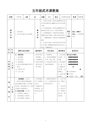 五年级武术课教案